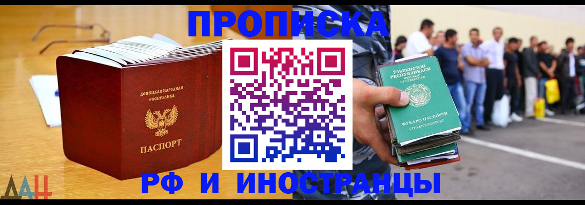 купить прописку в Южноуральске