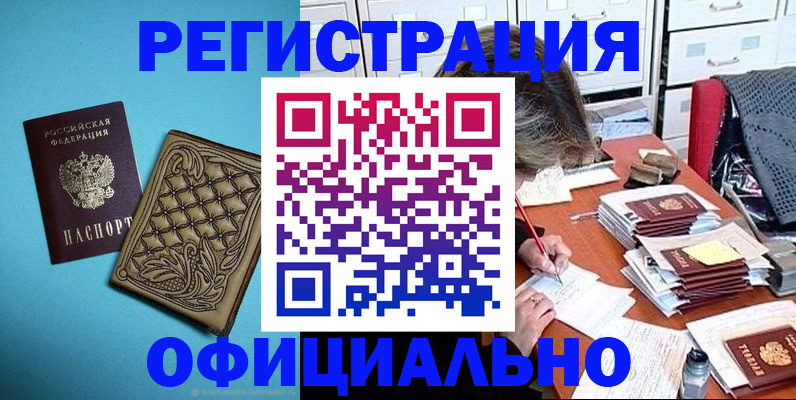 прописка в квартире в Южноуральске